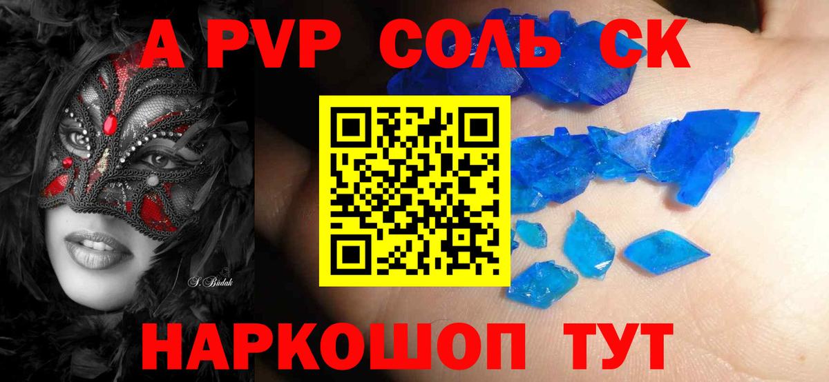 Альфа ПВП Crystall Арзамас