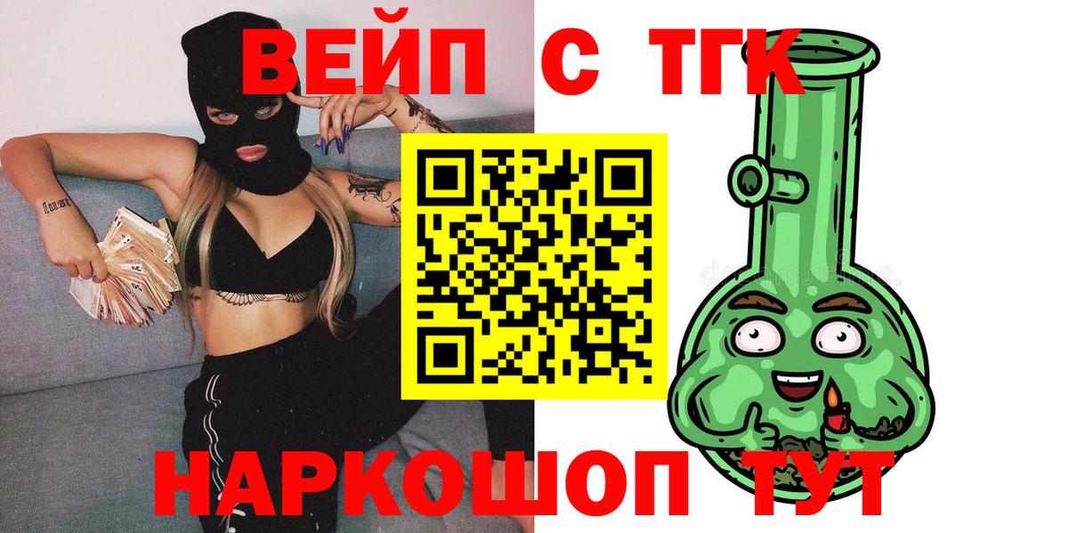 ТГК вейп с тгк  Дистиллят ТГК вейп  Вход с VPN  Арзамас 